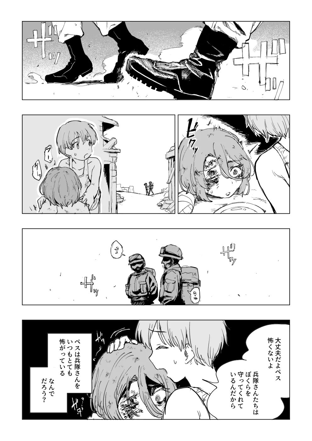 『戦場に散る』〈老犬ペス〉①+② - page3