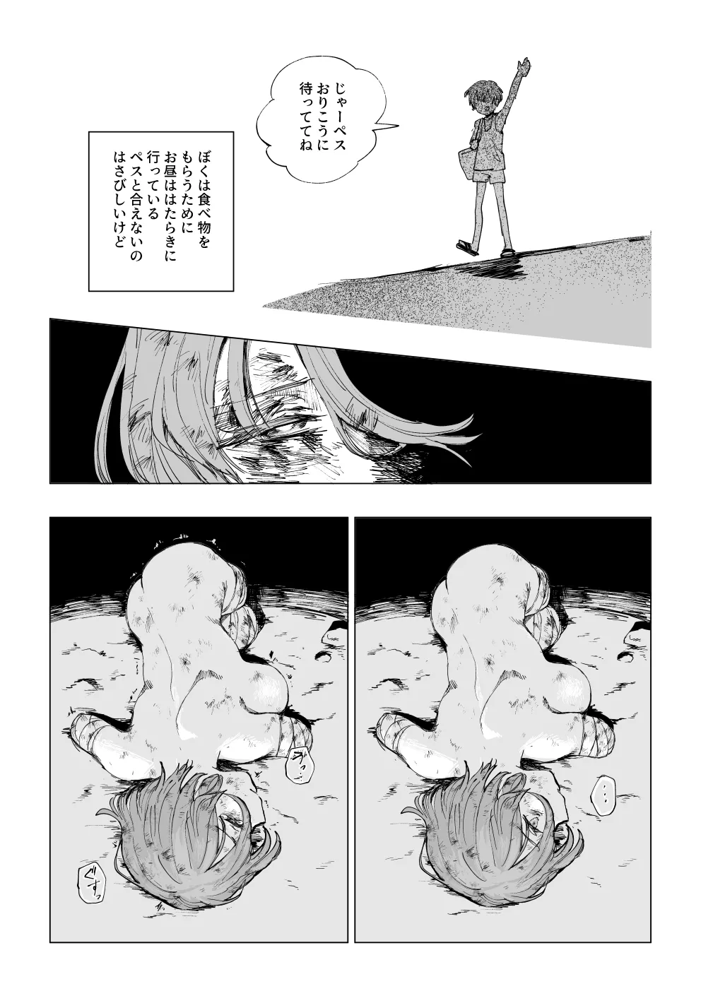 『戦場に散る』〈老犬ペス〉①+② - page7