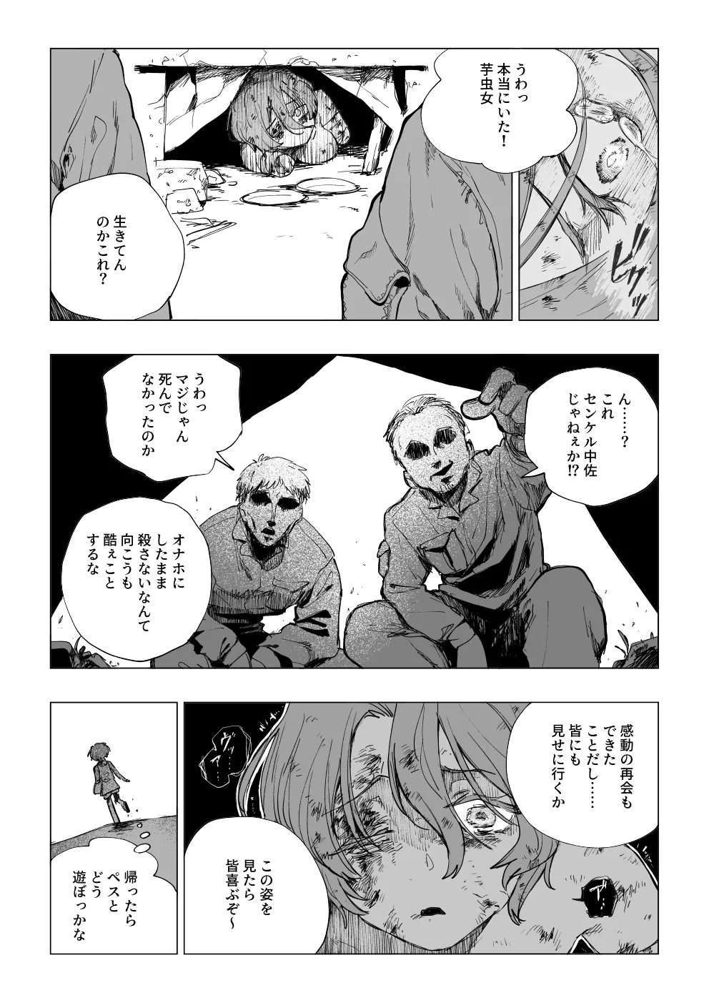 『戦場に散る』〈老犬ペス〉①+② - page8