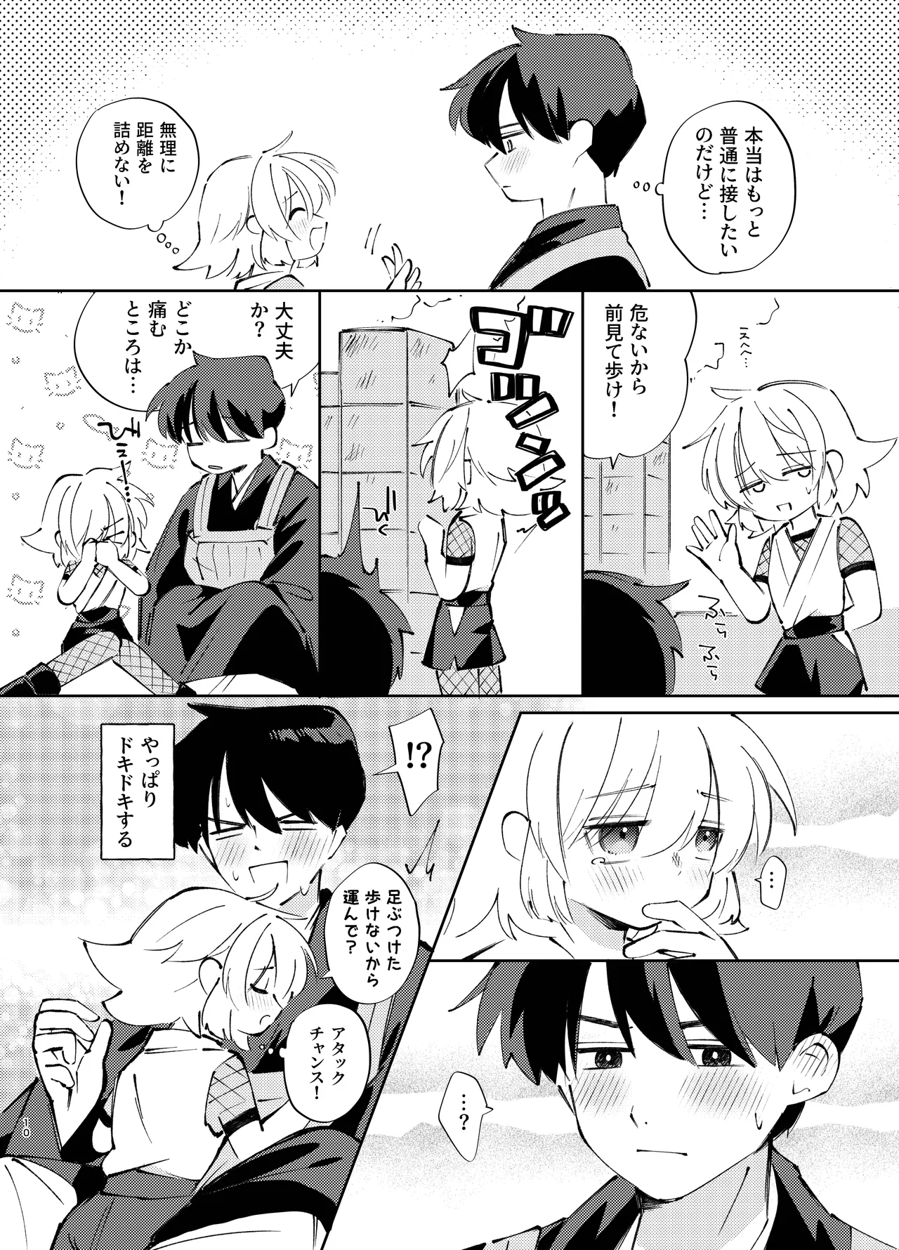 胡蝶の夢で君に触れたら - page10