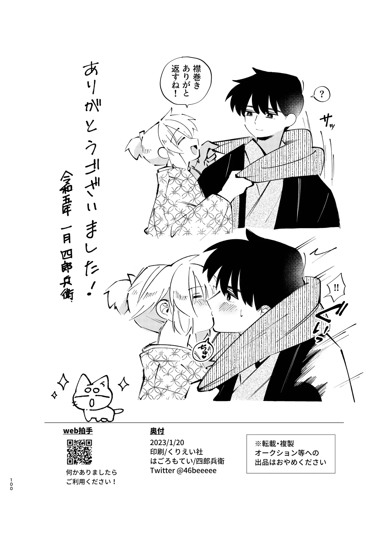 胡蝶の夢で君に触れたら - page100