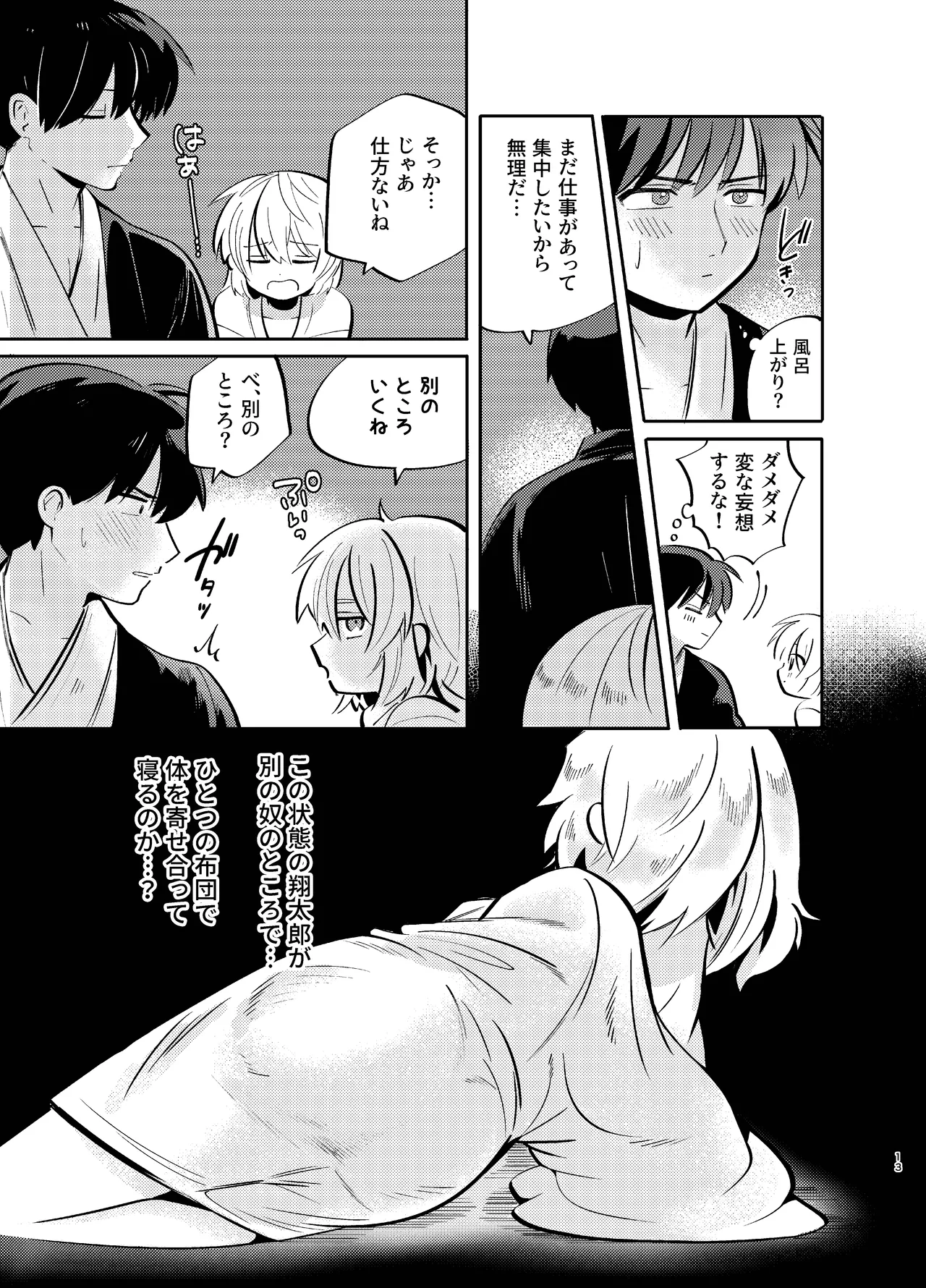 胡蝶の夢で君に触れたら - page13