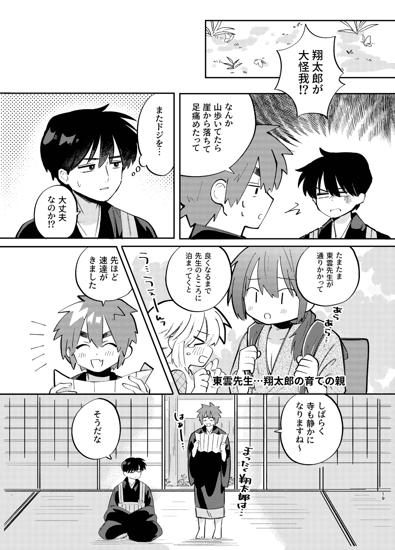 胡蝶の夢で君に触れたら - page19