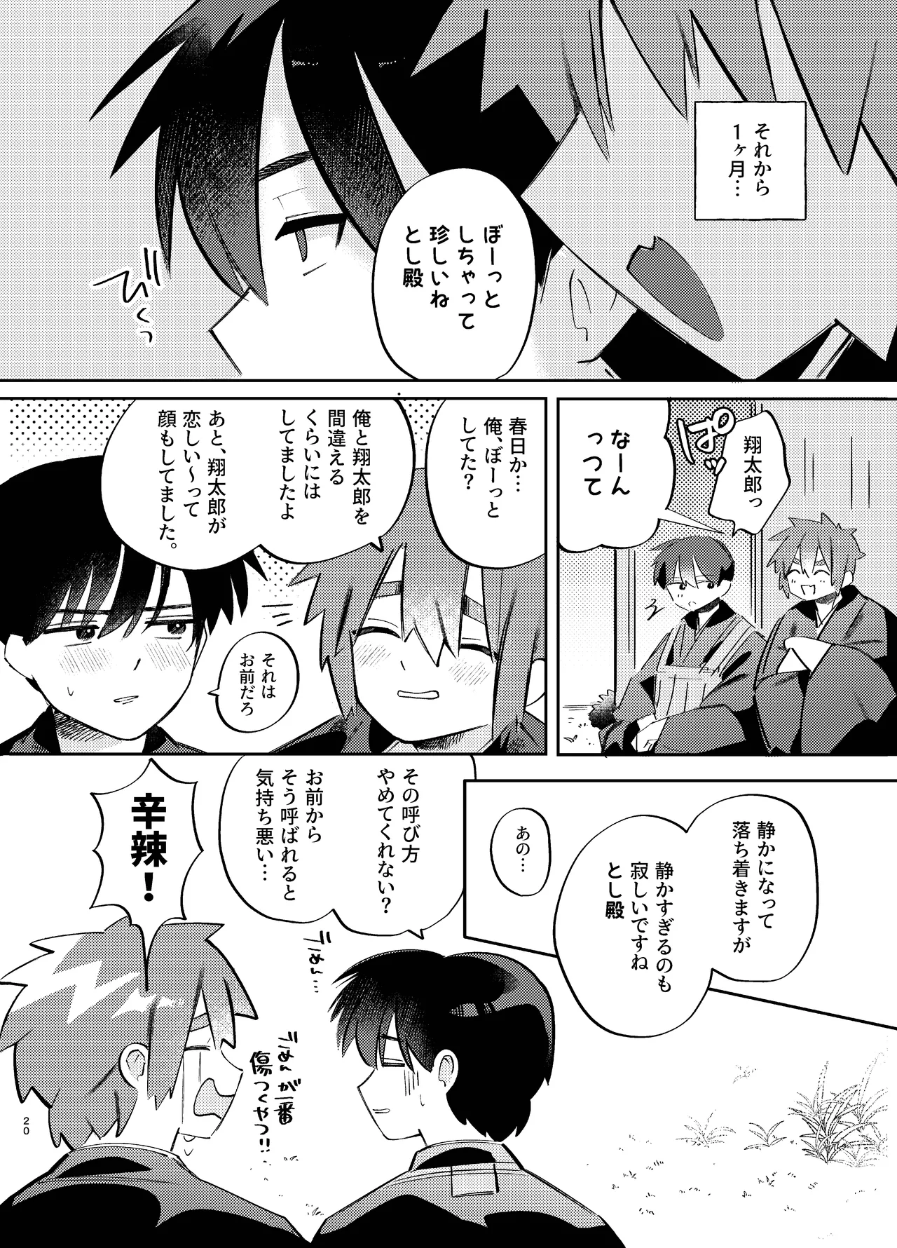 胡蝶の夢で君に触れたら - page20