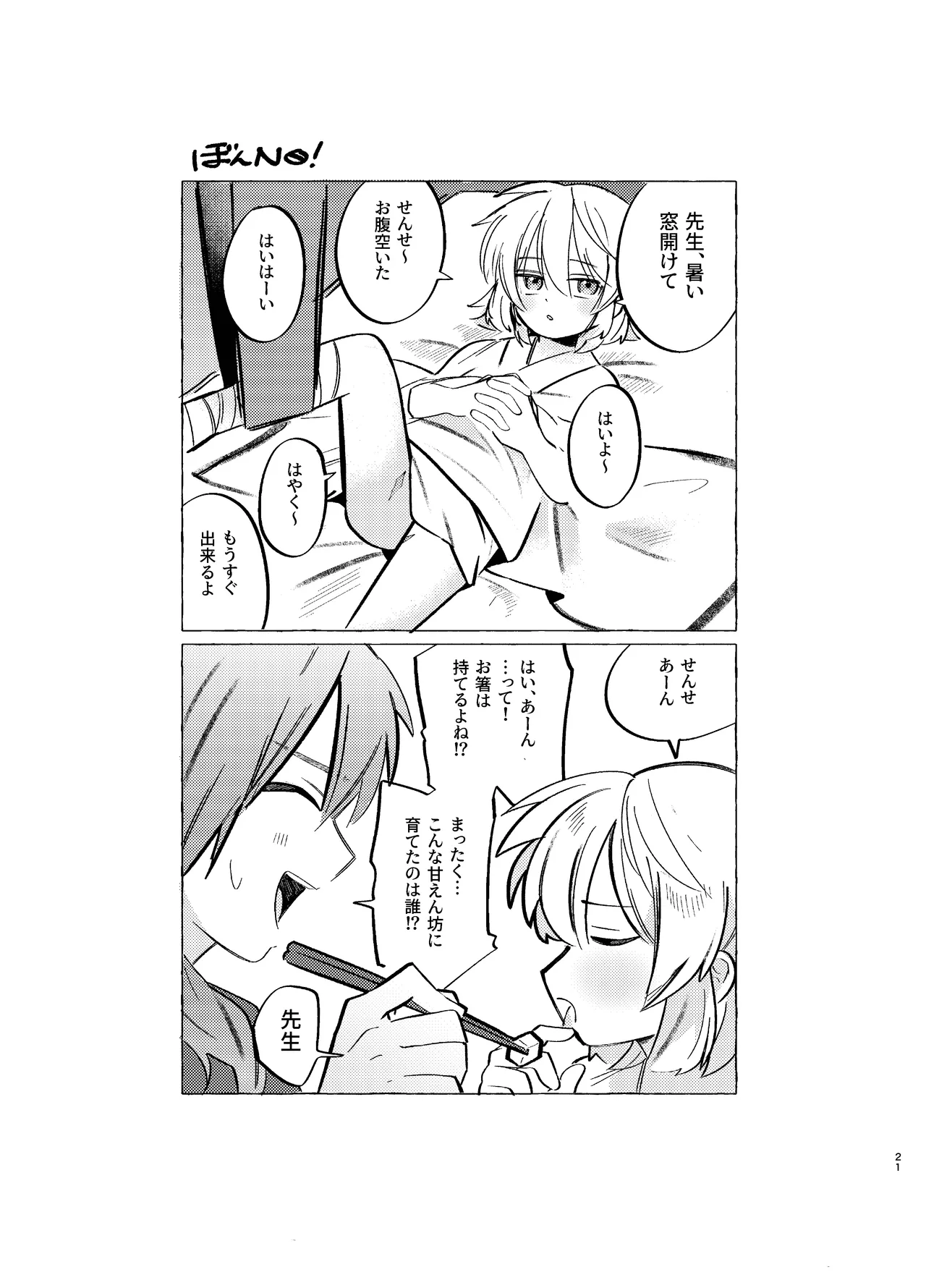 胡蝶の夢で君に触れたら - page21