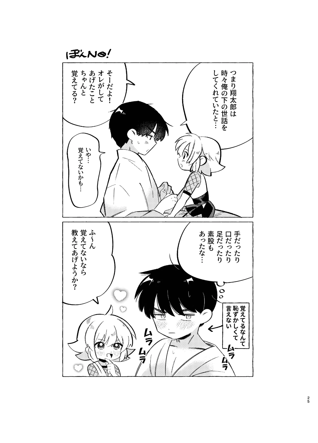 胡蝶の夢で君に触れたら - page25