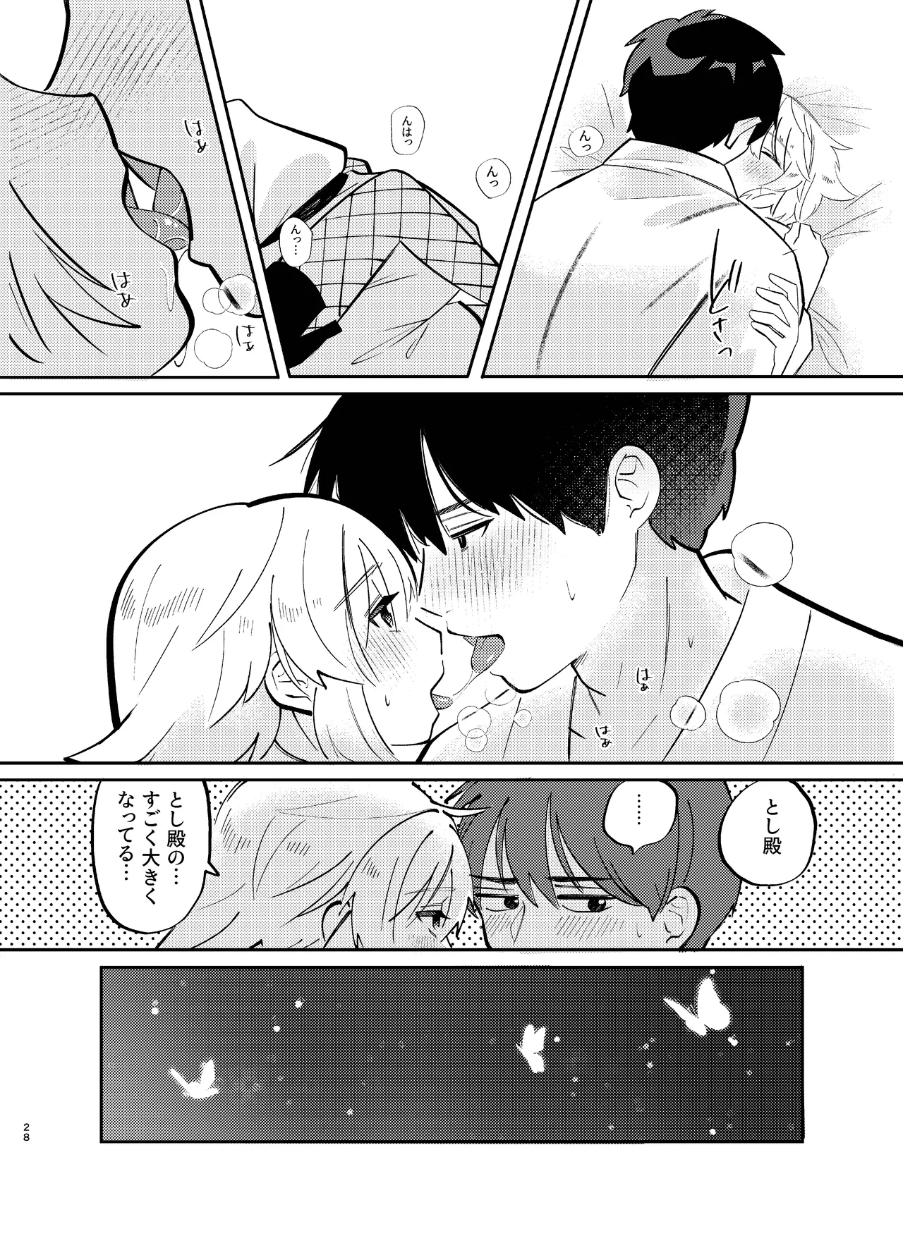 胡蝶の夢で君に触れたら - page28