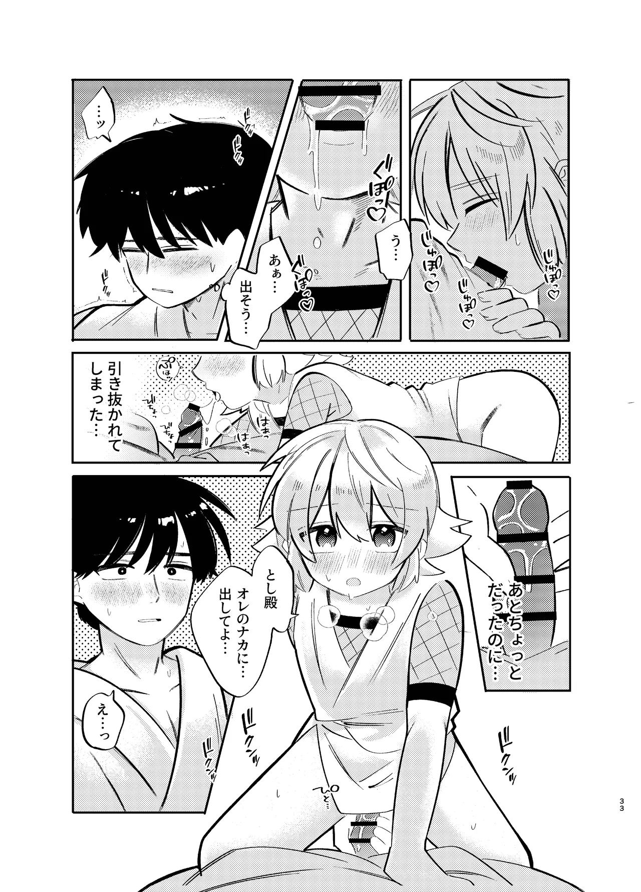 胡蝶の夢で君に触れたら - page33