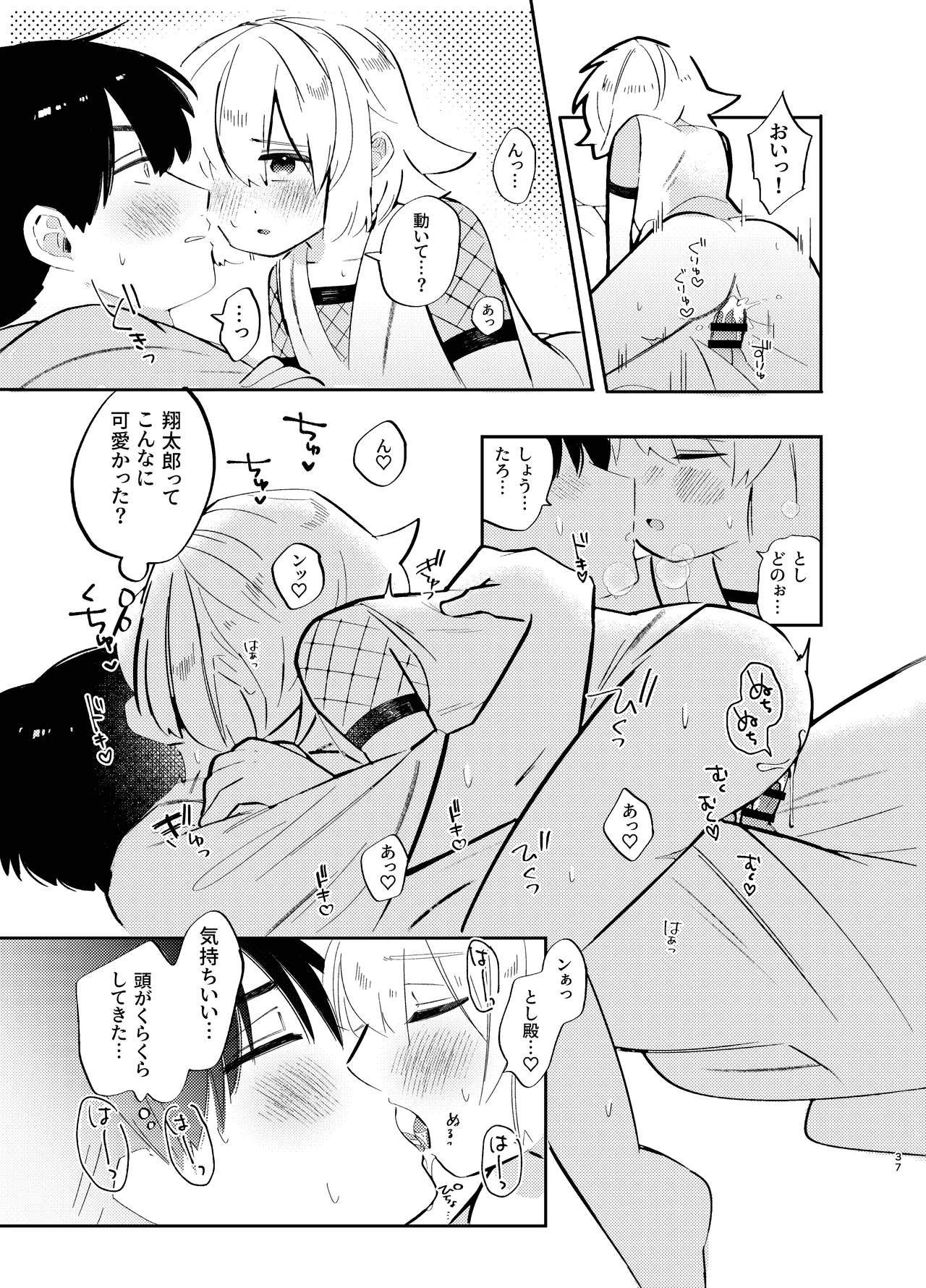 胡蝶の夢で君に触れたら - page37