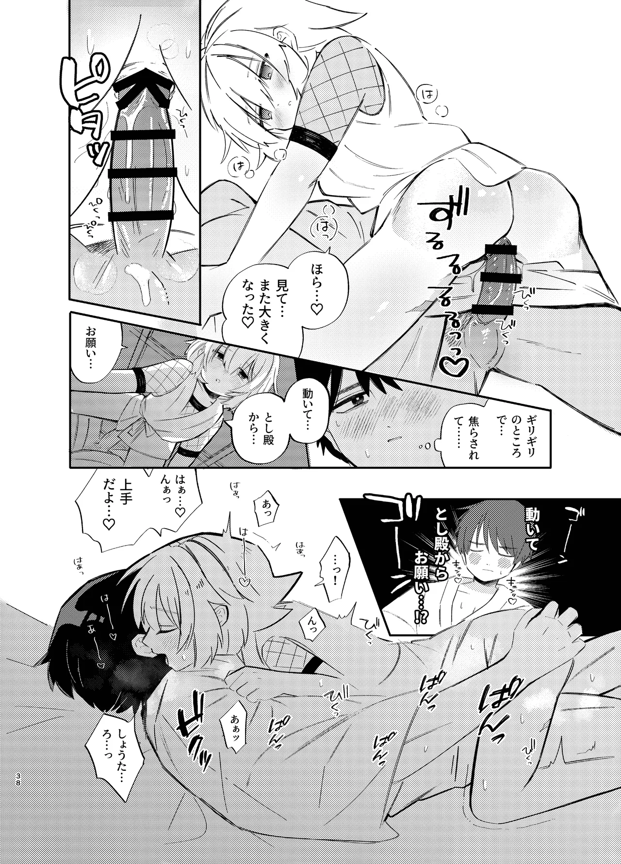 胡蝶の夢で君に触れたら - page38