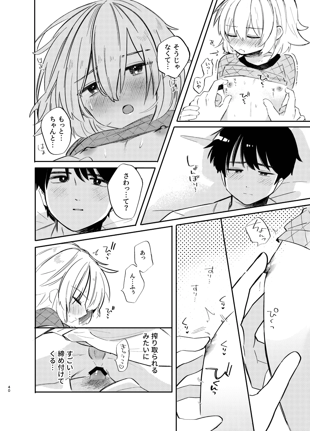 胡蝶の夢で君に触れたら - page40