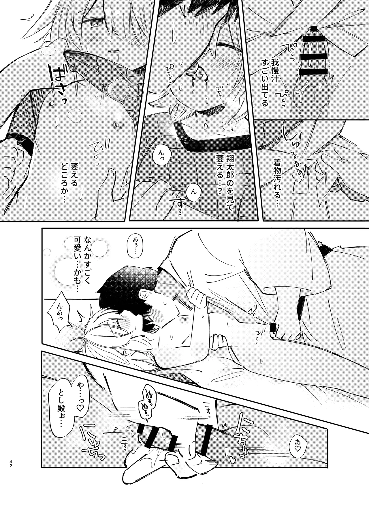 胡蝶の夢で君に触れたら - page42