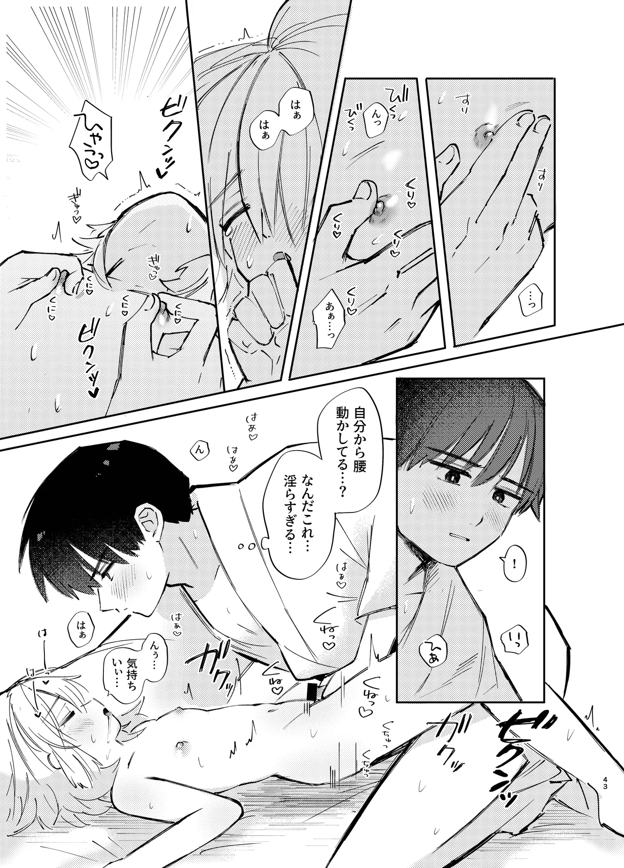 胡蝶の夢で君に触れたら - page43