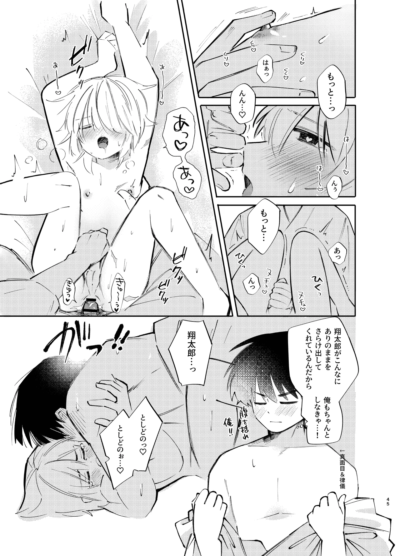 胡蝶の夢で君に触れたら - page45