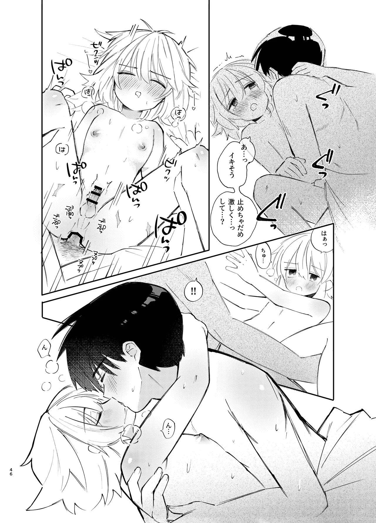 胡蝶の夢で君に触れたら - page46