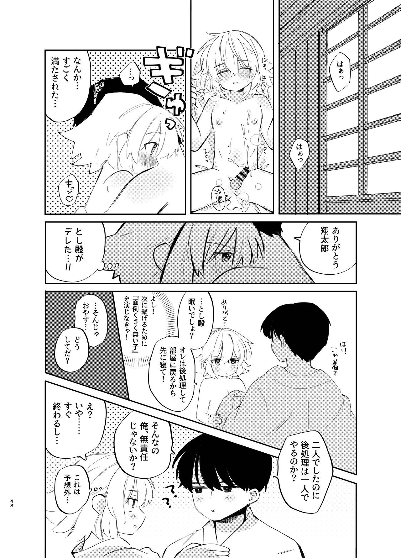 胡蝶の夢で君に触れたら - page48