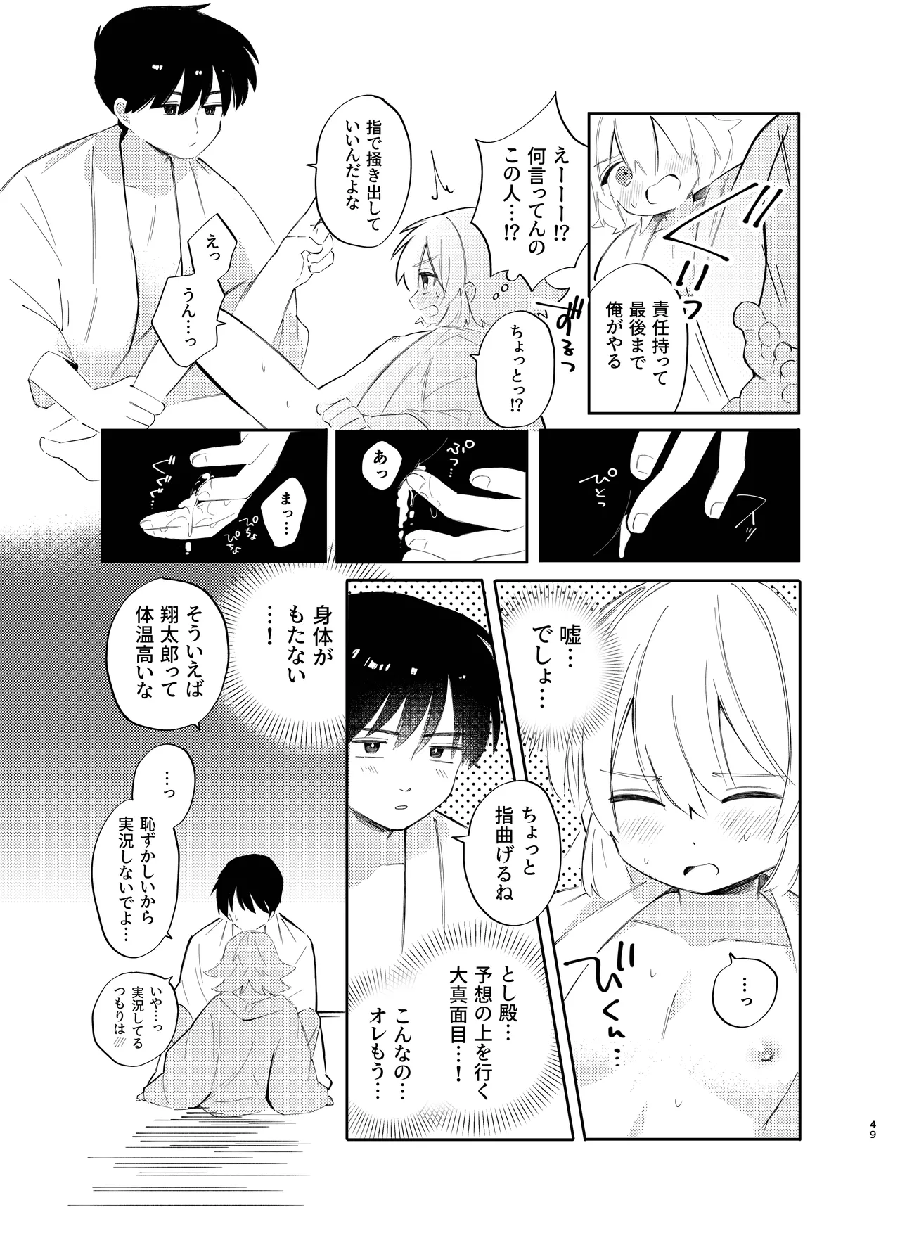 胡蝶の夢で君に触れたら - page49