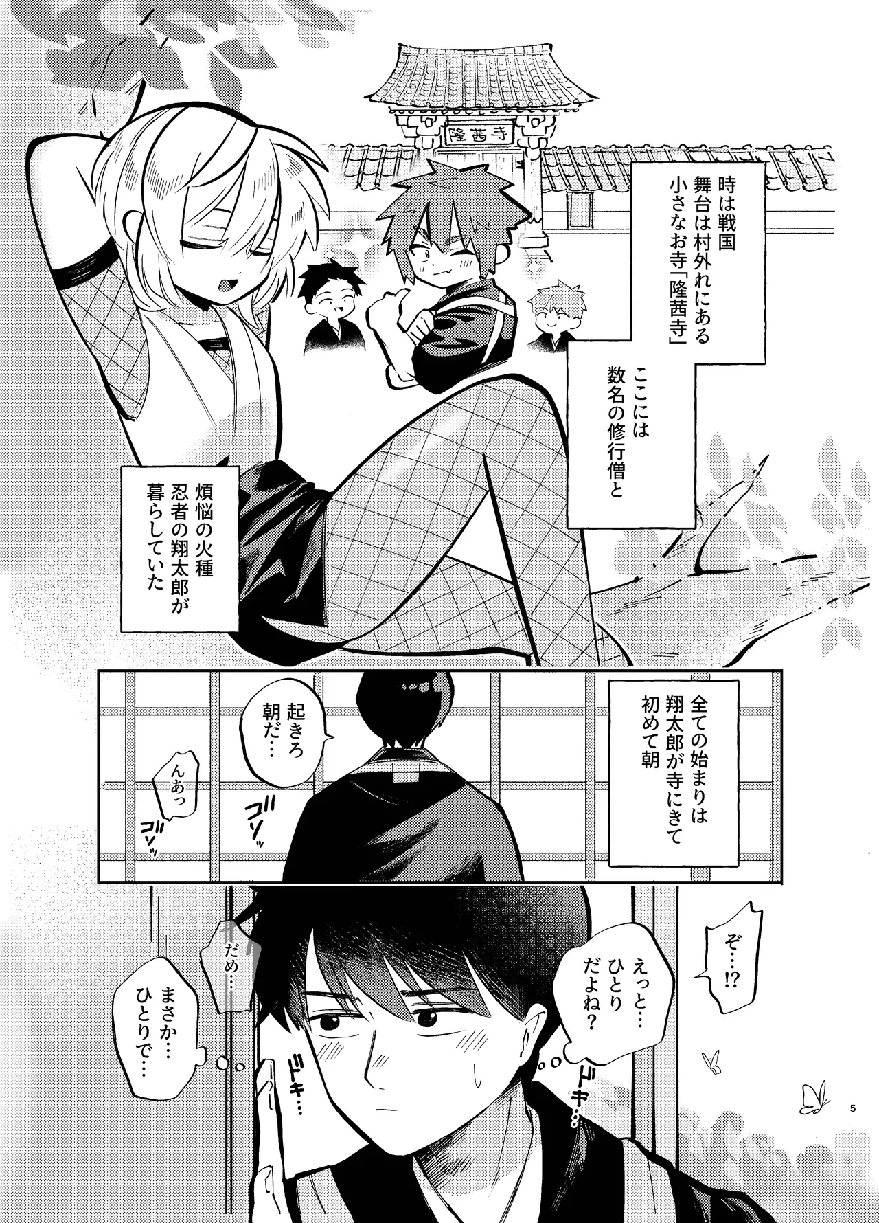 胡蝶の夢で君に触れたら - page5