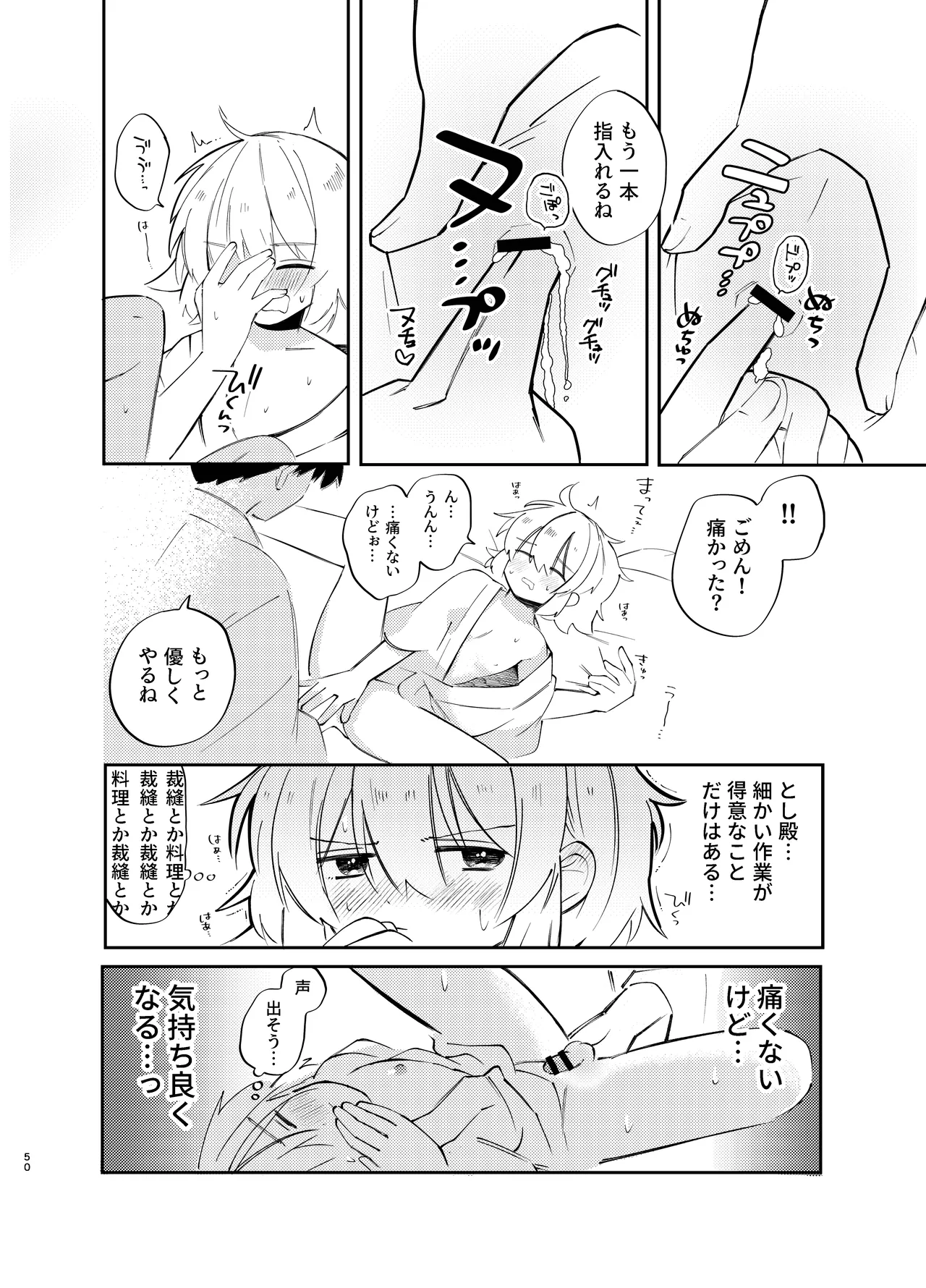 胡蝶の夢で君に触れたら - page50