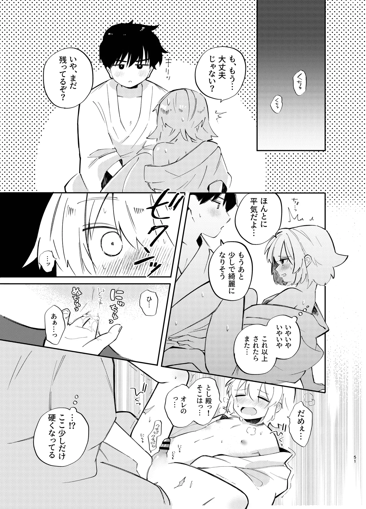 胡蝶の夢で君に触れたら - page51