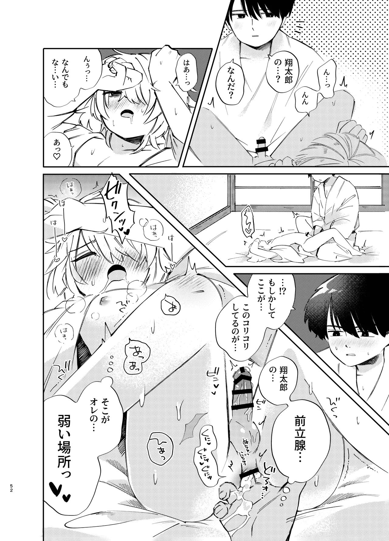 胡蝶の夢で君に触れたら - page52