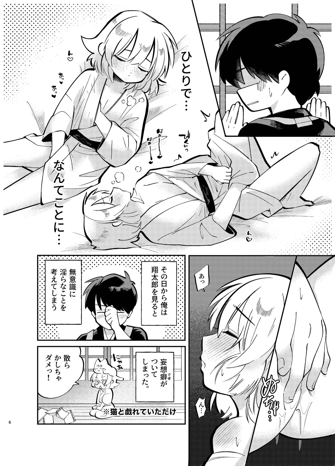 胡蝶の夢で君に触れたら - page6