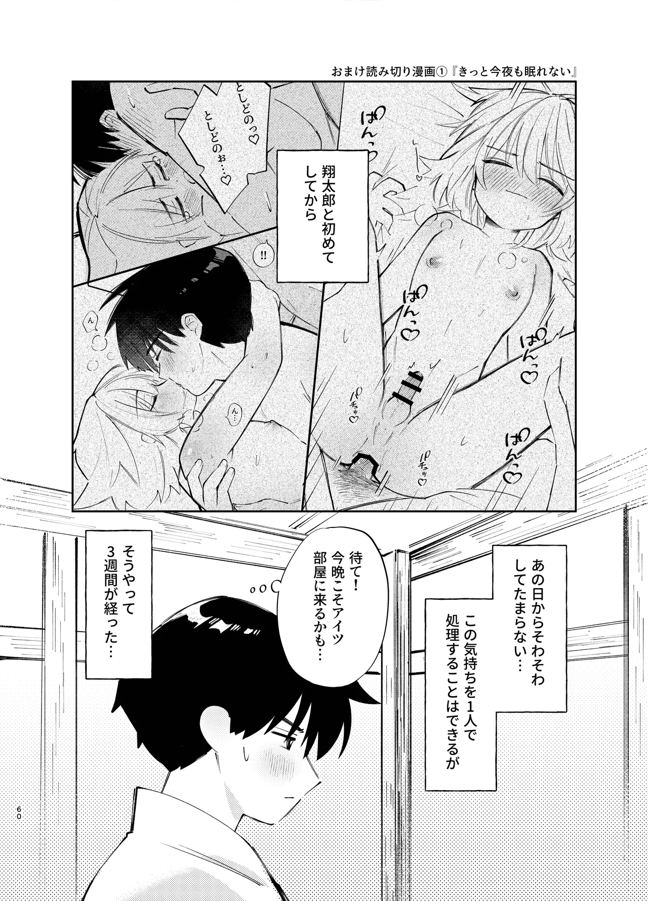 胡蝶の夢で君に触れたら - page60