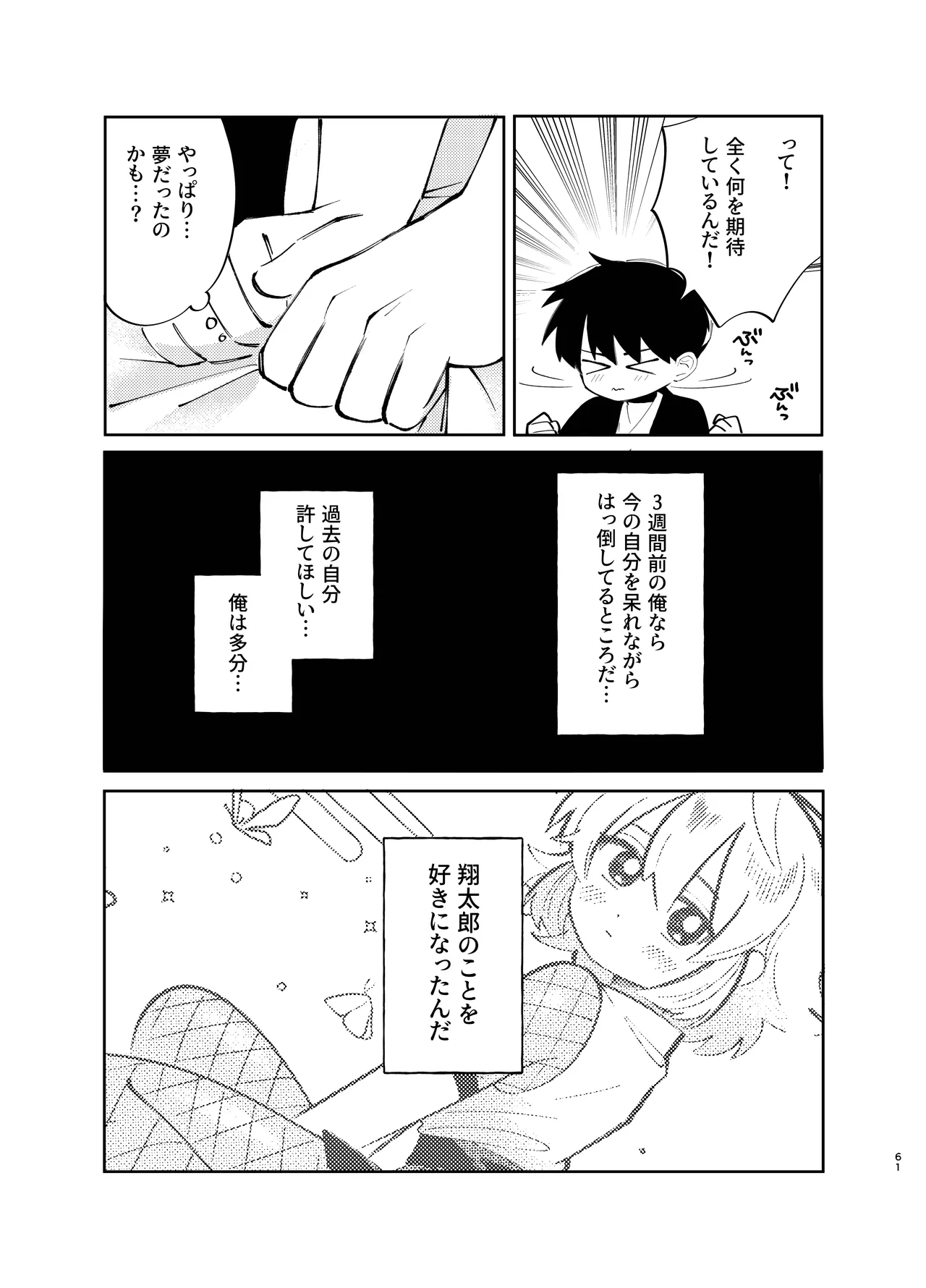 胡蝶の夢で君に触れたら - page61