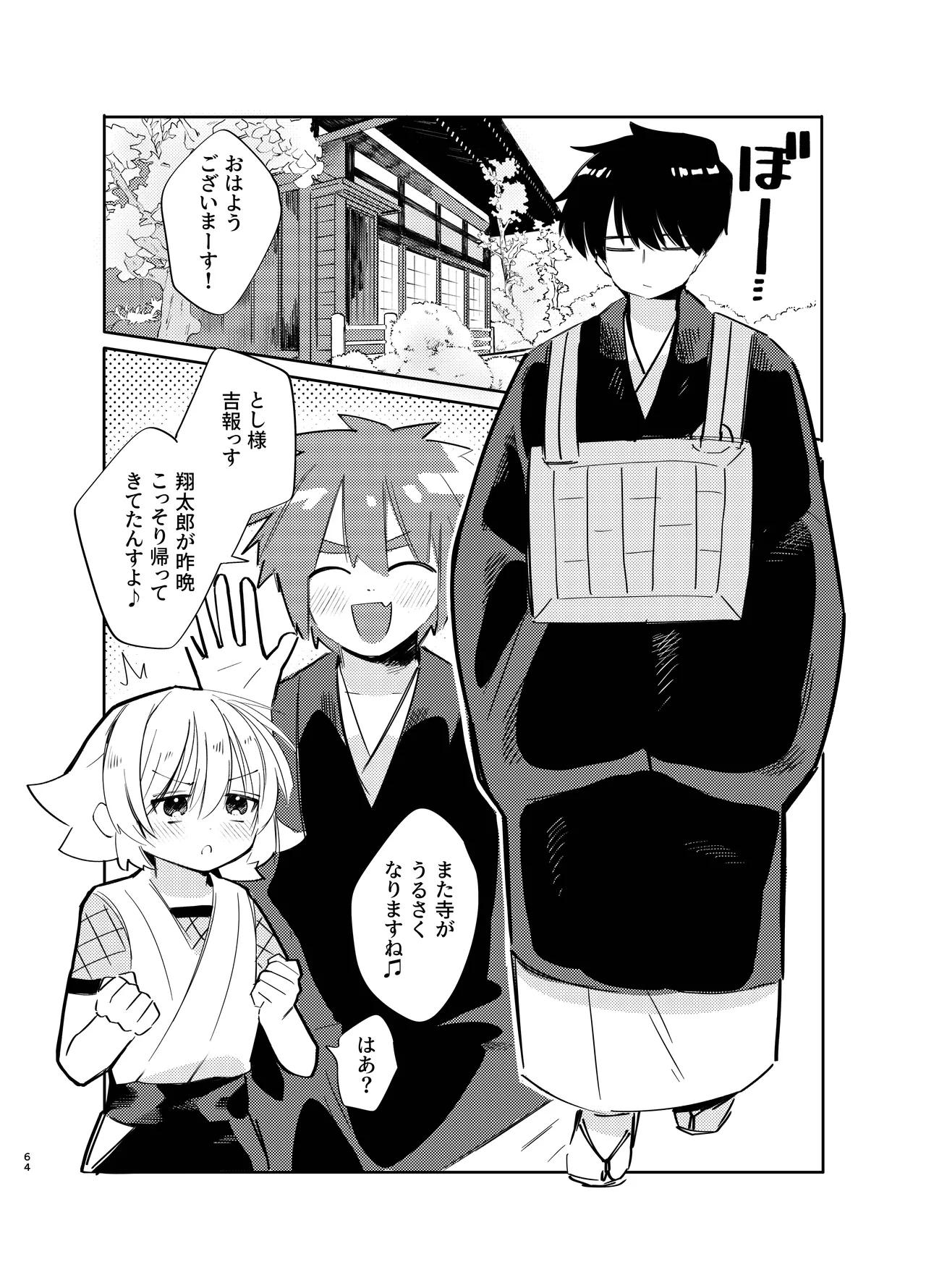 胡蝶の夢で君に触れたら - page64