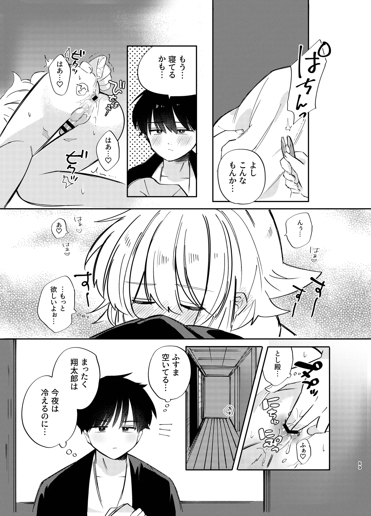 胡蝶の夢で君に触れたら - page69