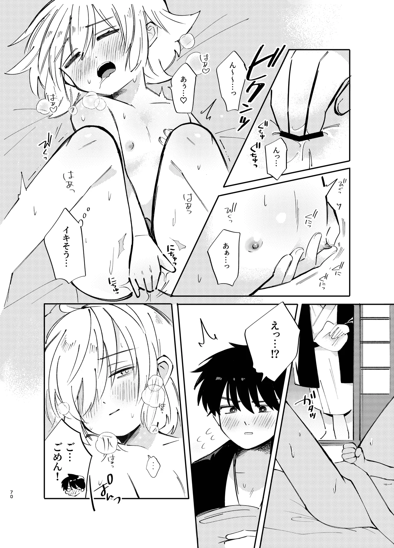 胡蝶の夢で君に触れたら - page70