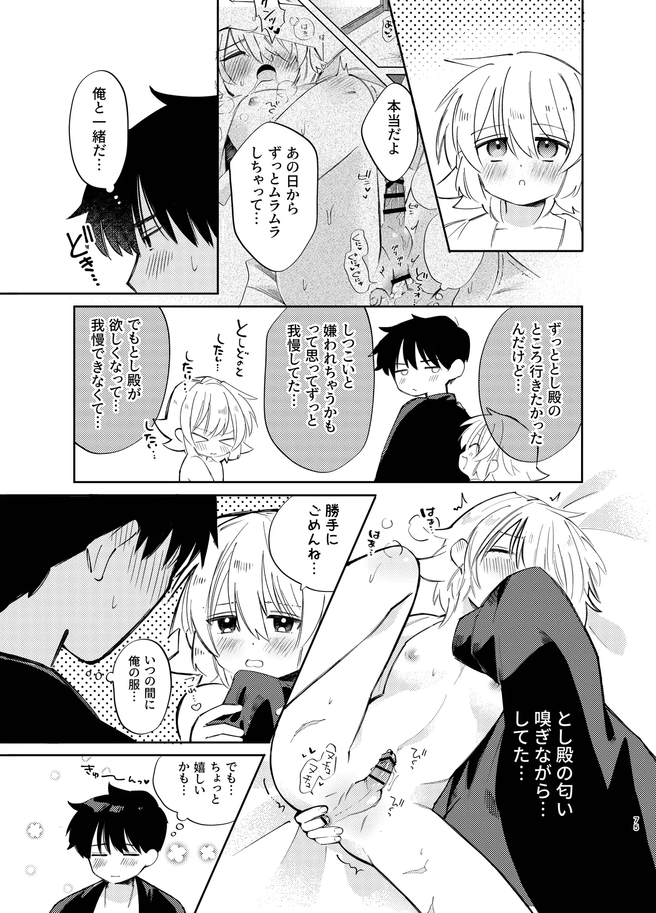 胡蝶の夢で君に触れたら - page75