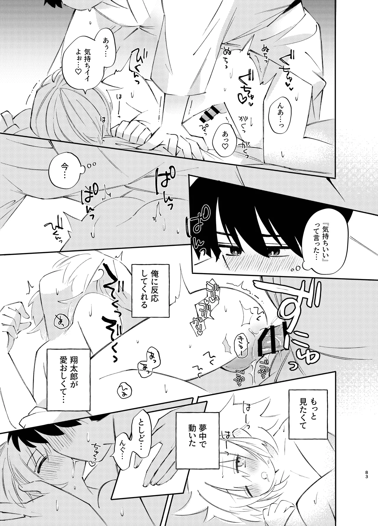 胡蝶の夢で君に触れたら - page83