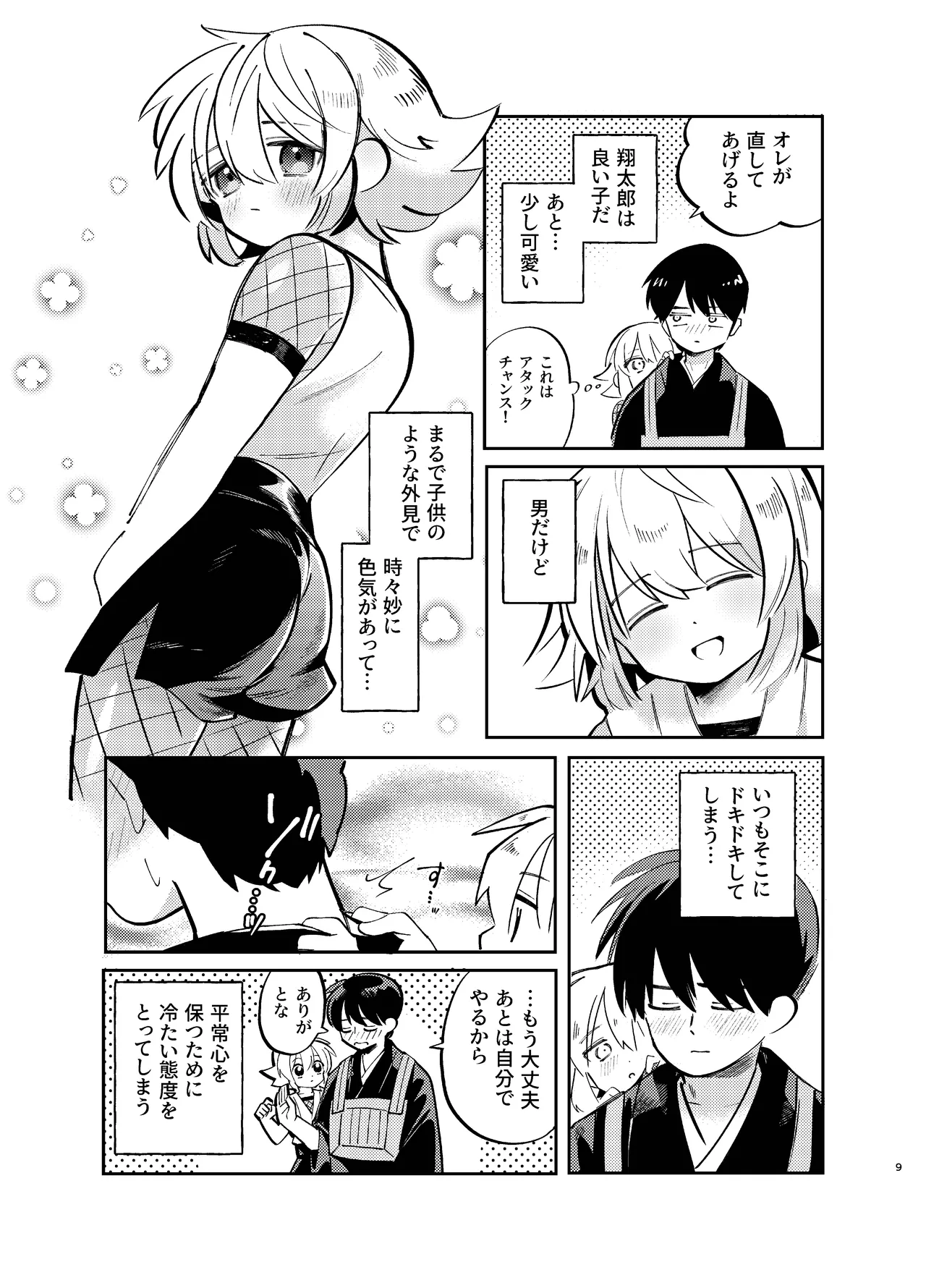 胡蝶の夢で君に触れたら - page9