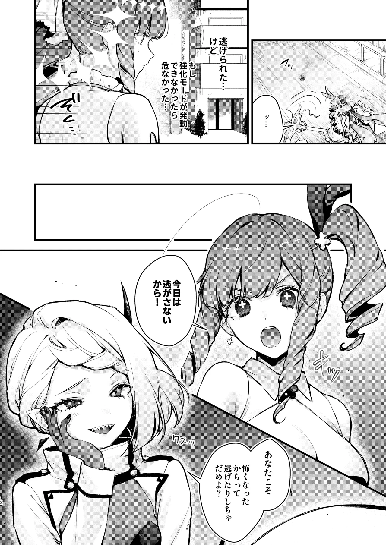 魔法少女が終わる日 ~蝕まれる日常~ - page12