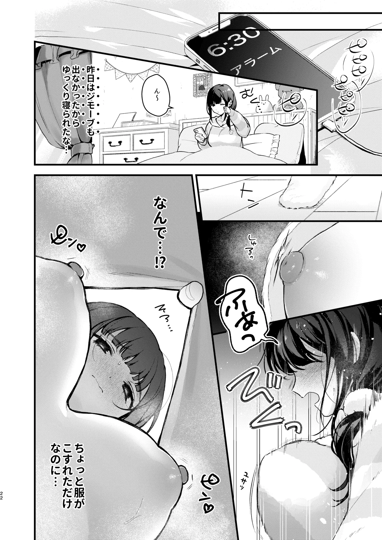 魔法少女が終わる日 ~蝕まれる日常~ - page22