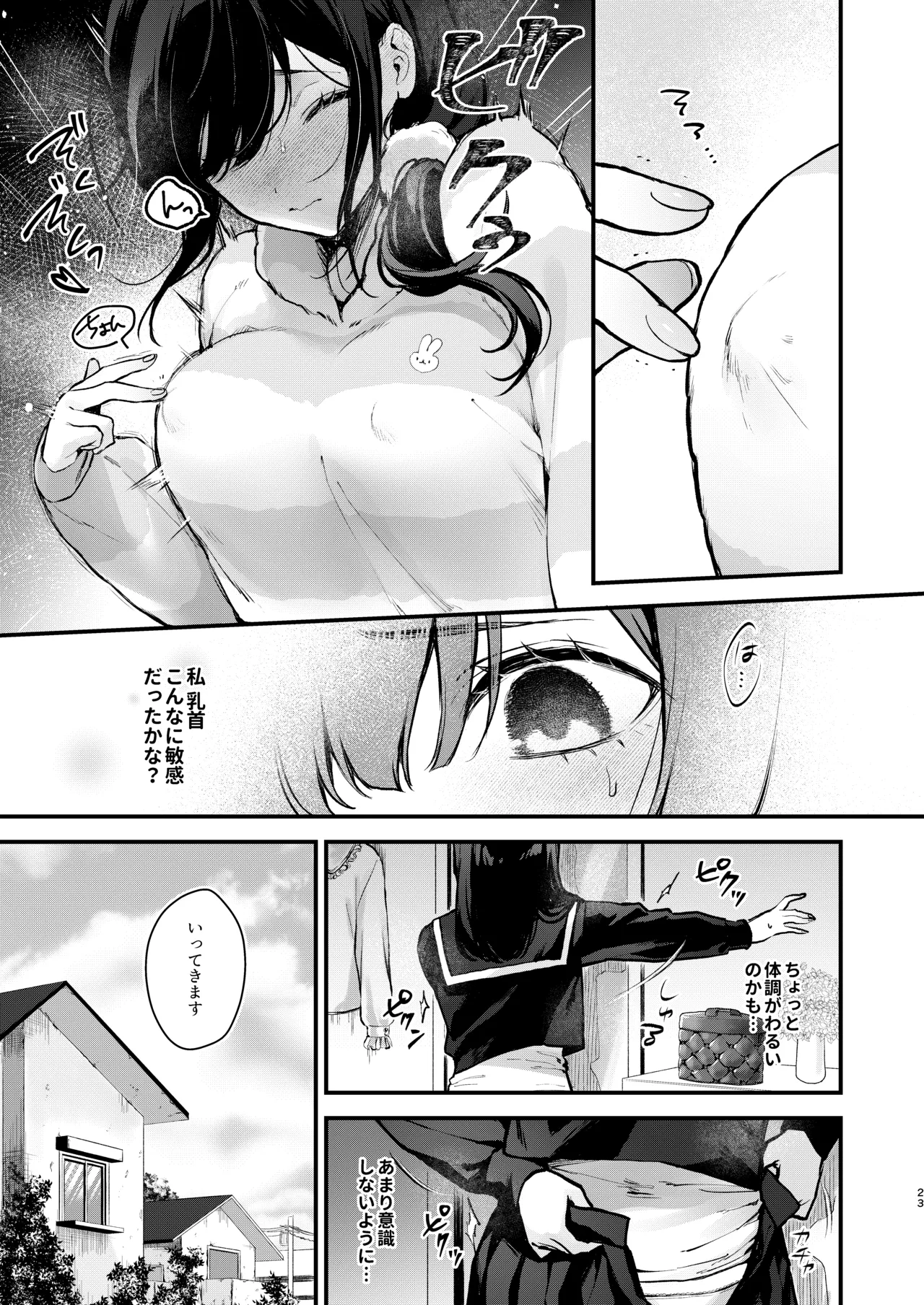 魔法少女が終わる日 ~蝕まれる日常~ - page23