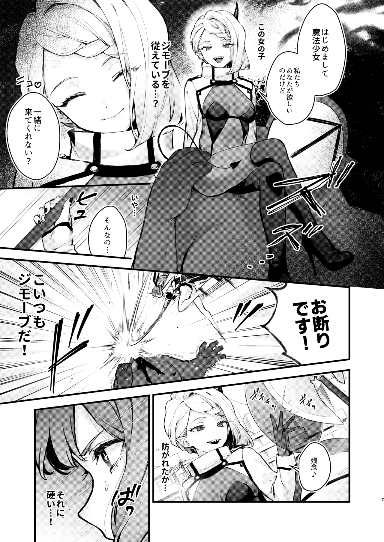 魔法少女が終わる日 ~蝕まれる日常~ - page7