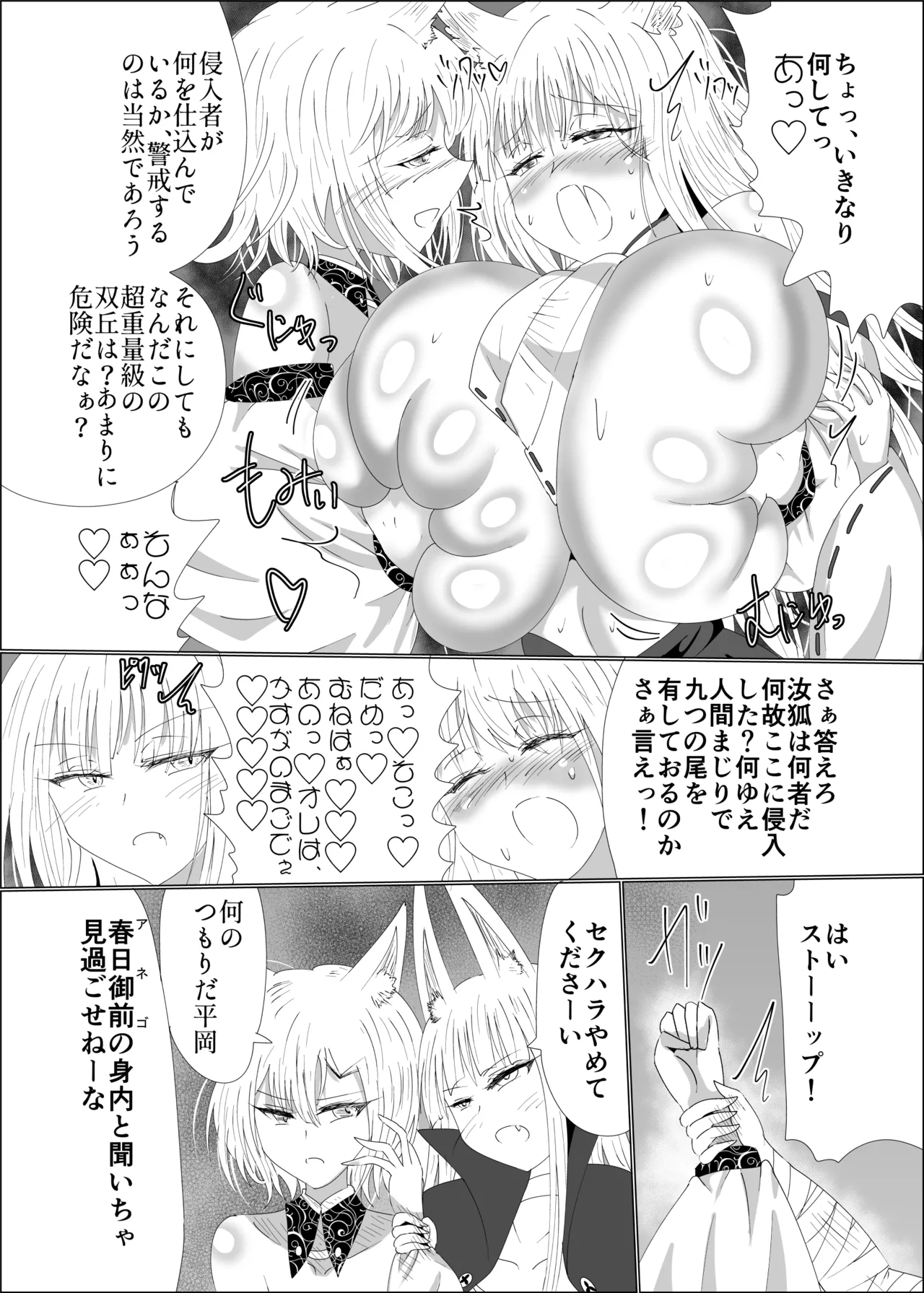 九尾狐のイカせあい おっぱいずもう対決! - page11