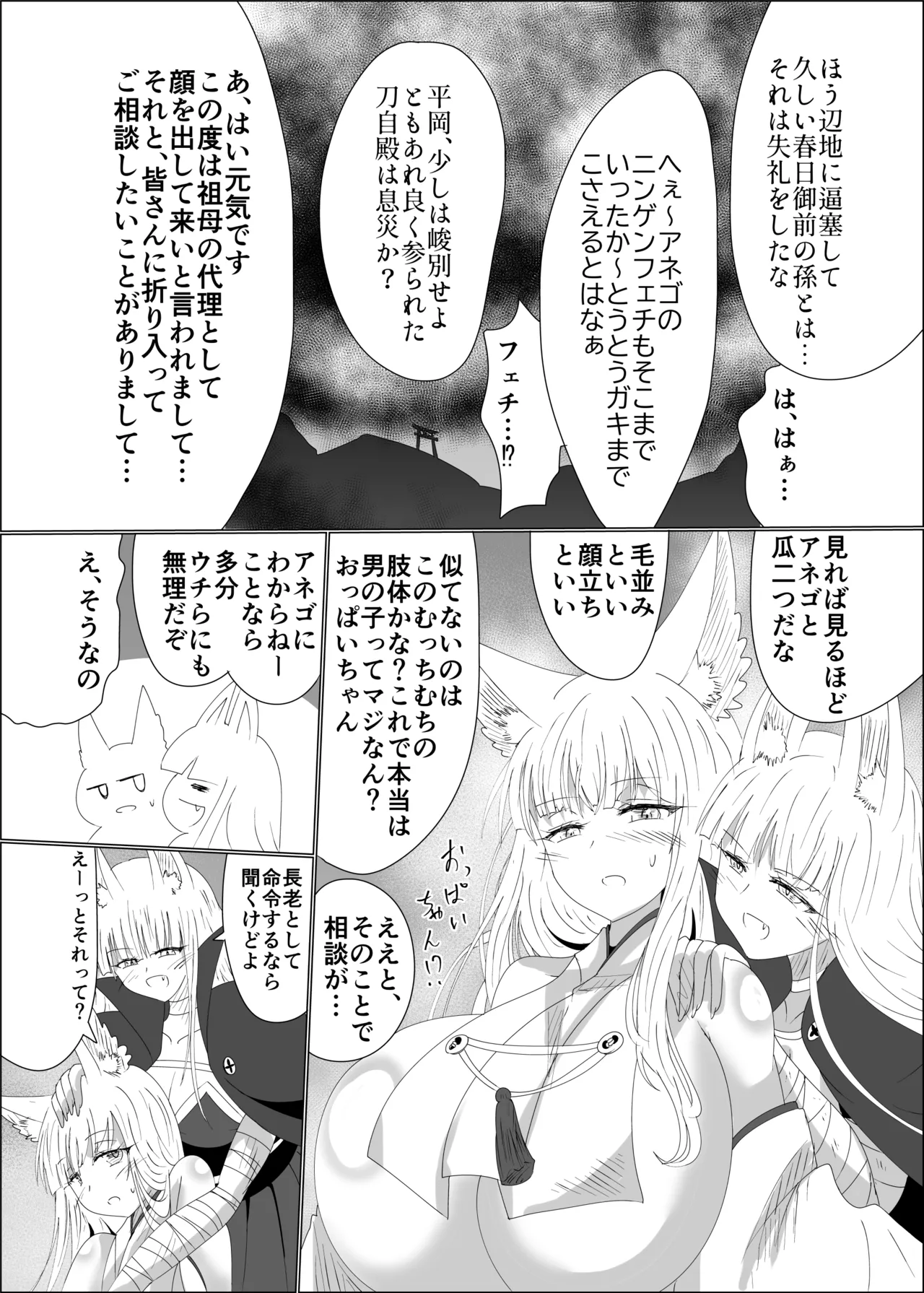 九尾狐のイカせあい おっぱいずもう対決! - page12