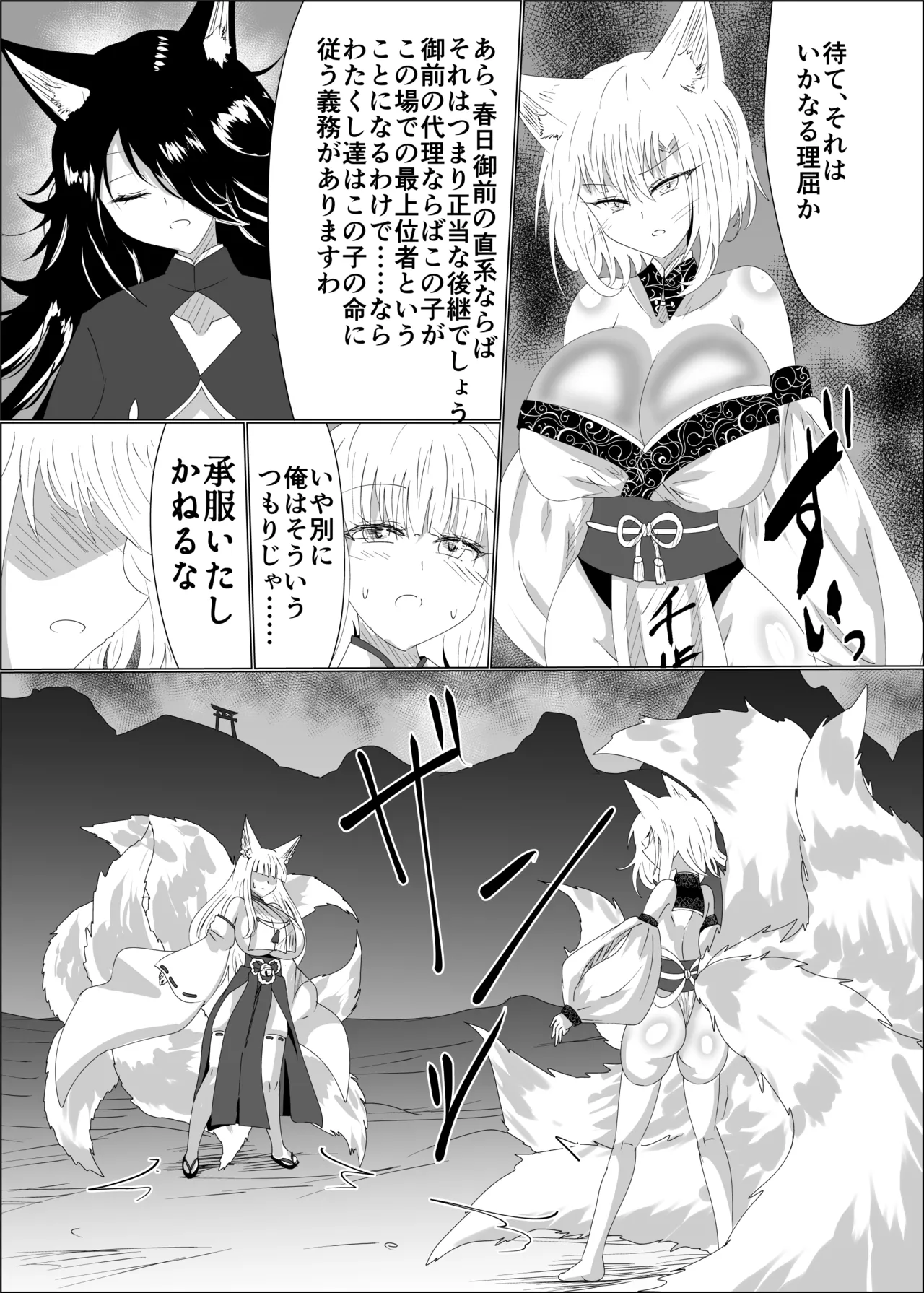 九尾狐のイカせあい おっぱいずもう対決! - page13