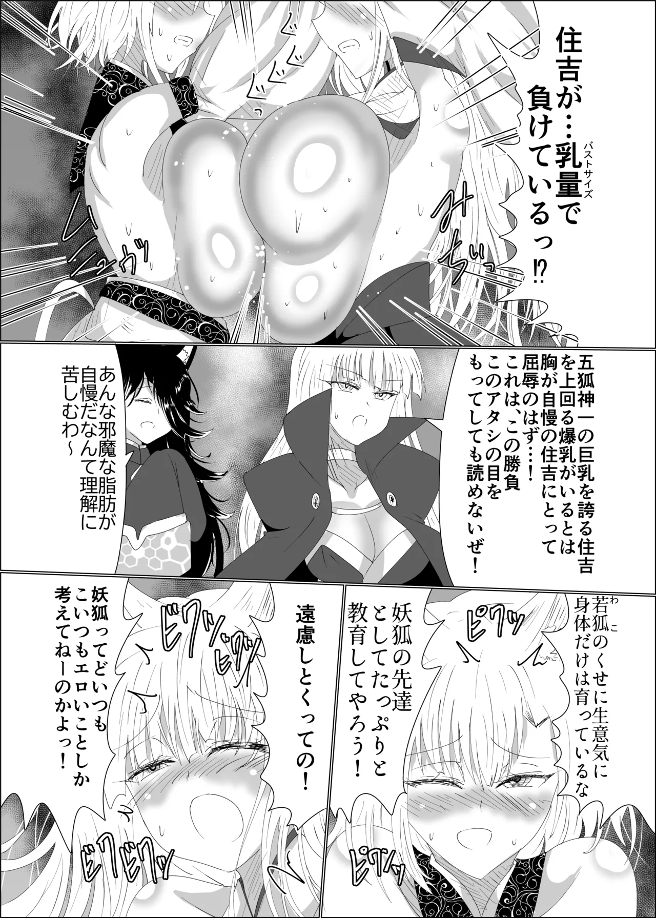 九尾狐のイカせあい おっぱいずもう対決! - page16