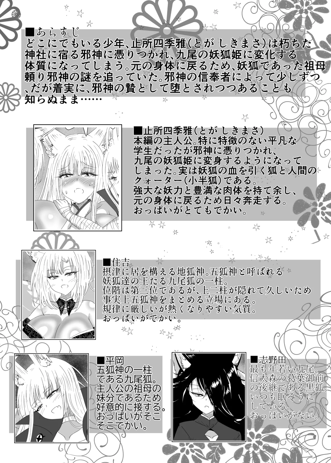 九尾狐のイカせあい おっぱいずもう対決! - page2