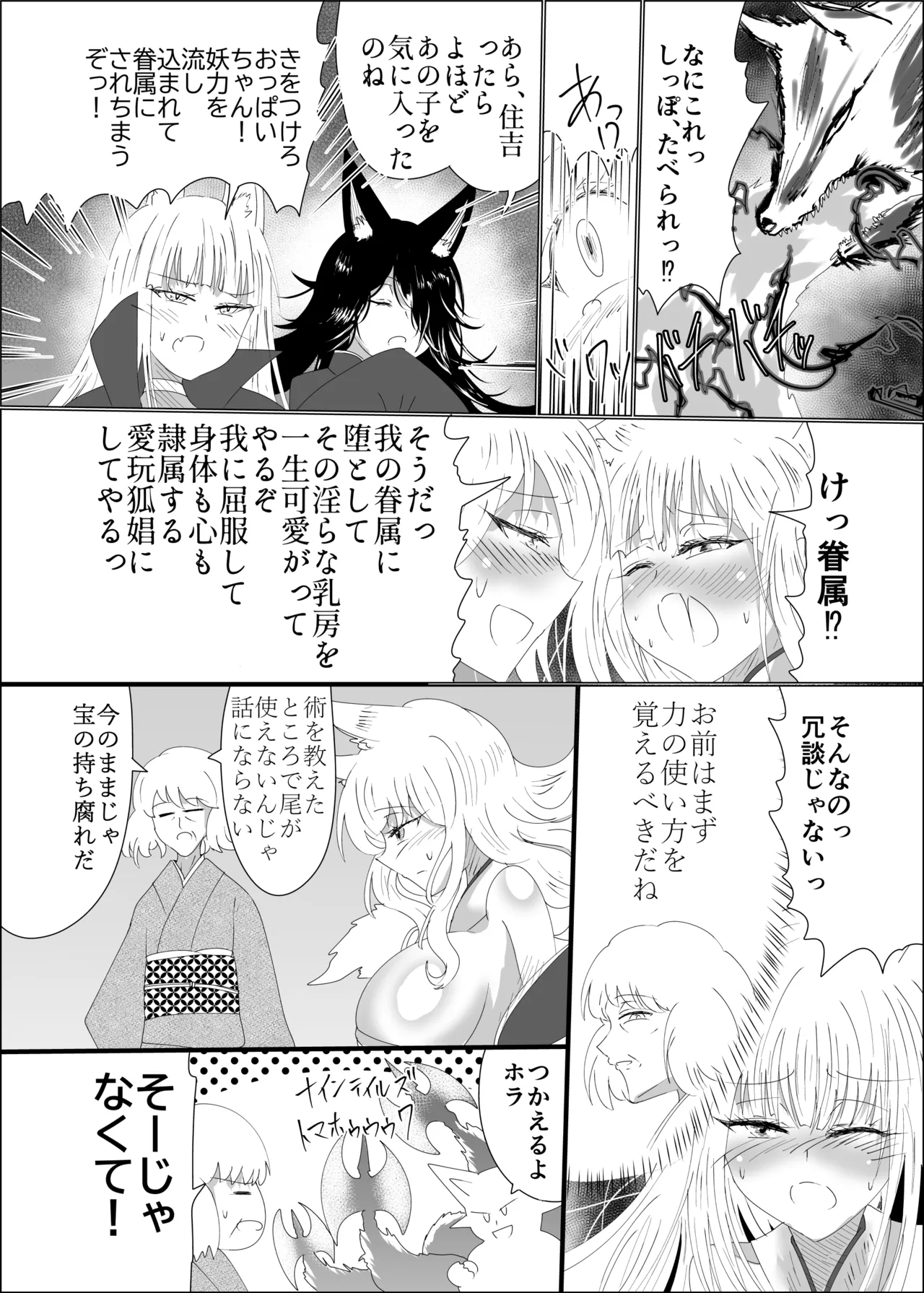 九尾狐のイカせあい おっぱいずもう対決! - page26