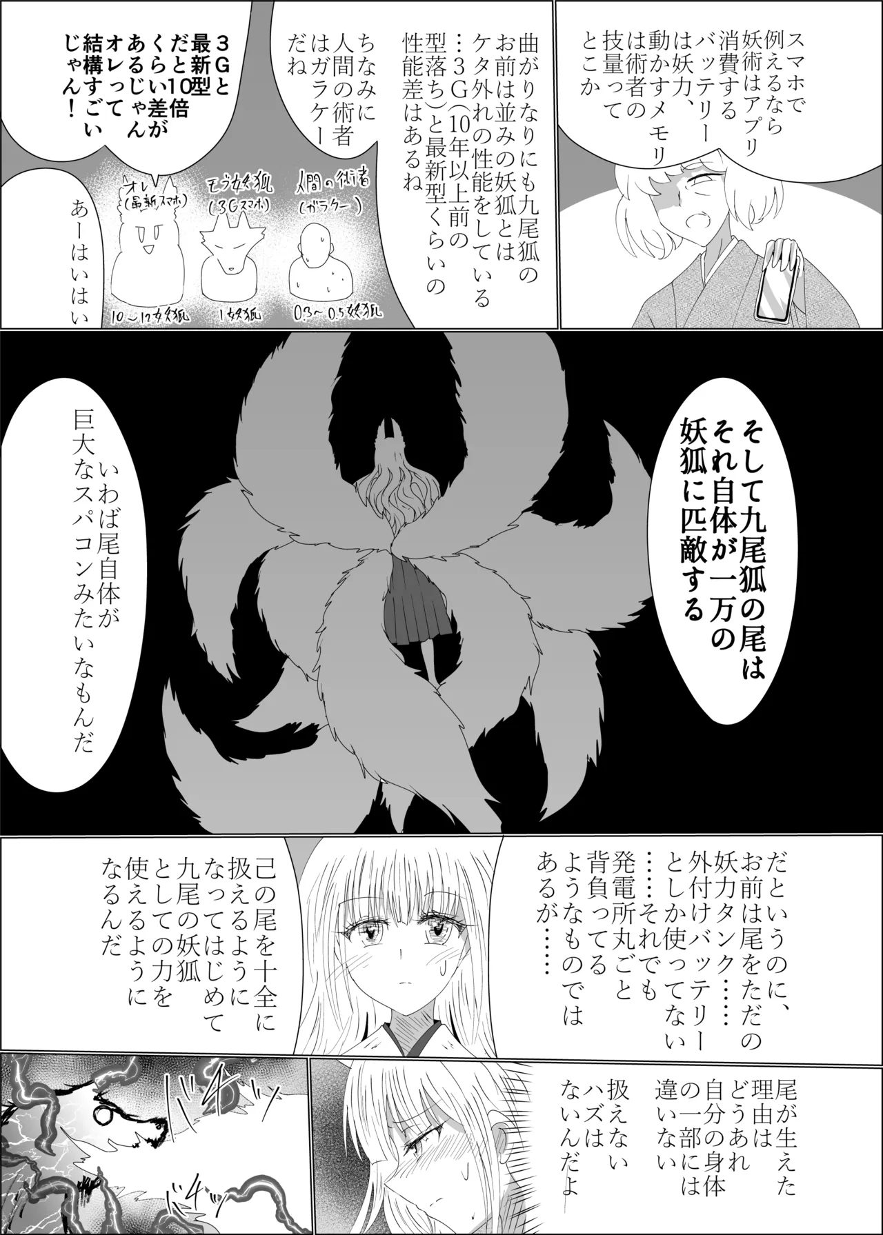 九尾狐のイカせあい おっぱいずもう対決! - page27