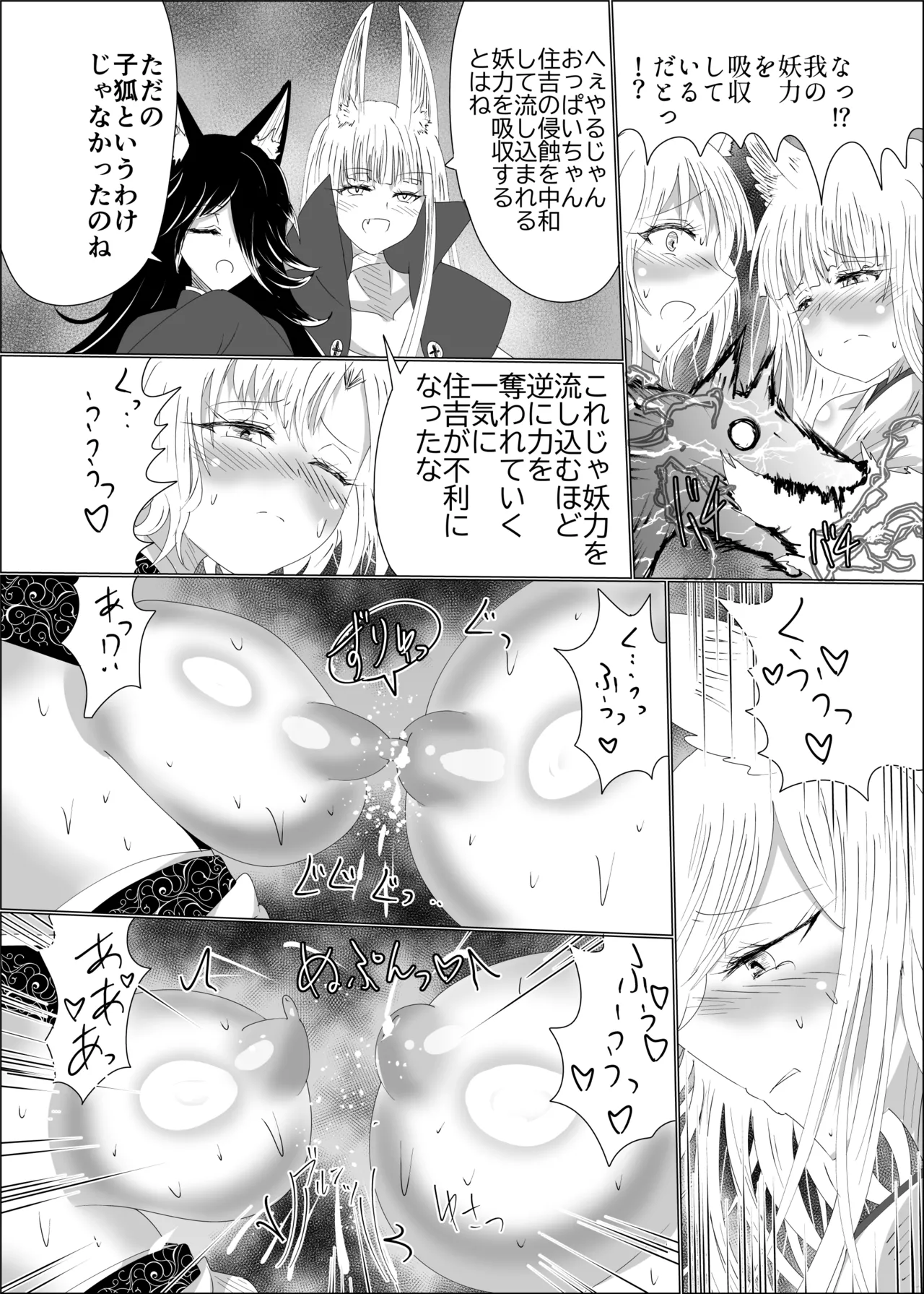 九尾狐のイカせあい おっぱいずもう対決! - page28