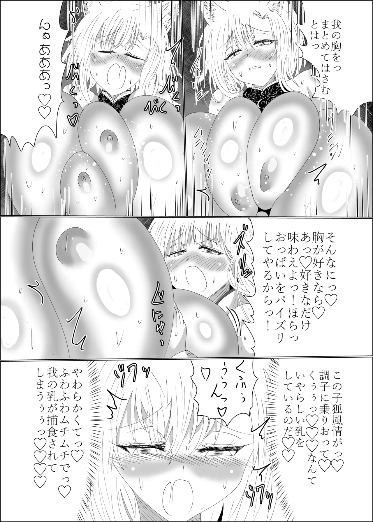 九尾狐のイカせあい おっぱいずもう対決! - page31