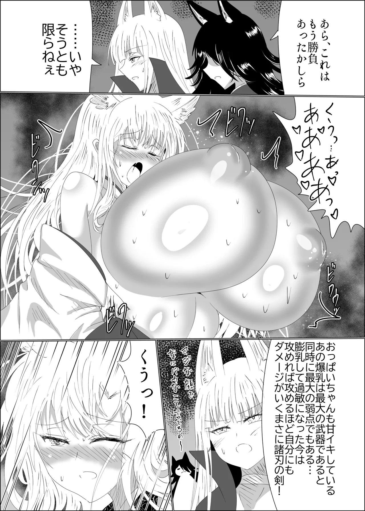 九尾狐のイカせあい おっぱいずもう対決! - page34