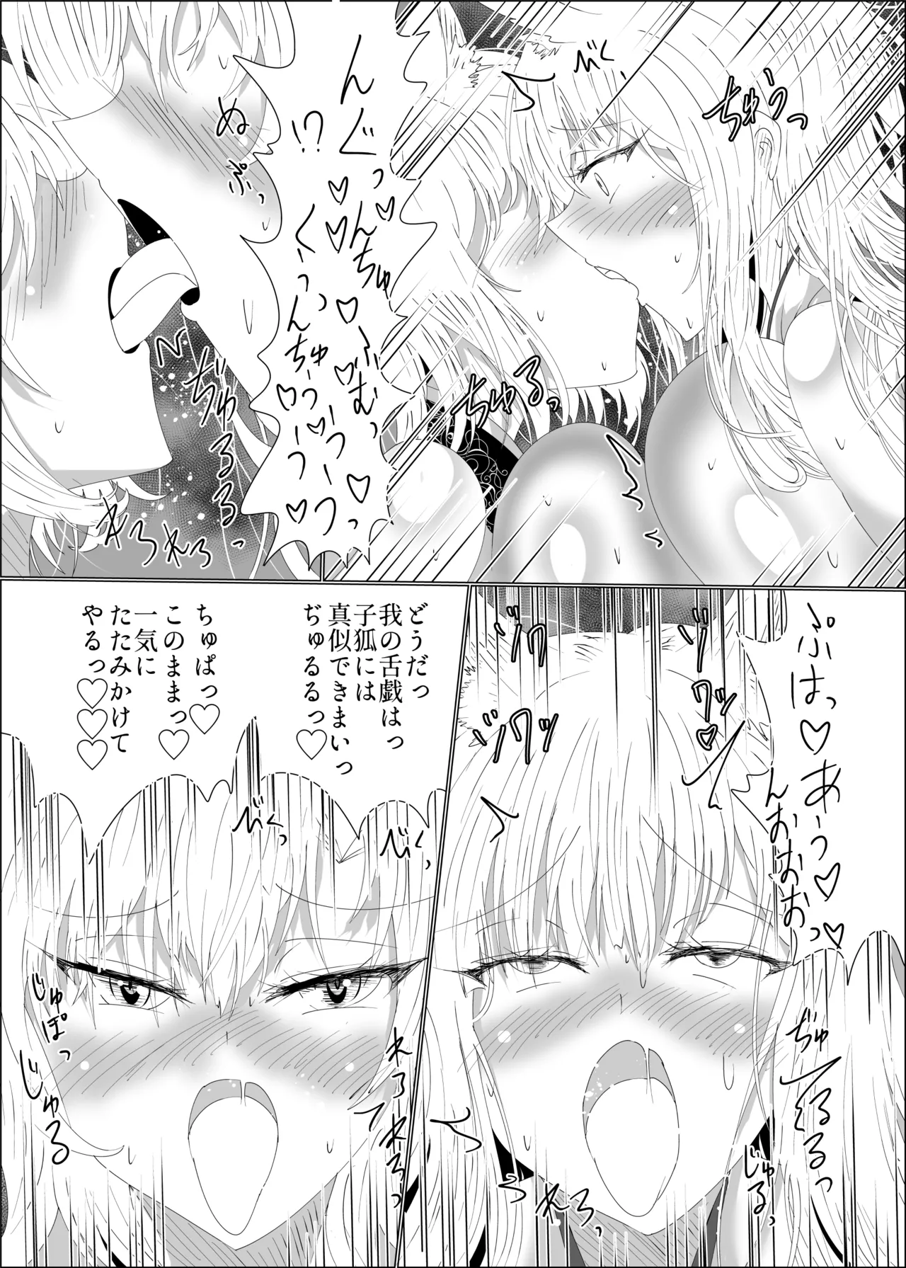 九尾狐のイカせあい おっぱいずもう対決! - page35