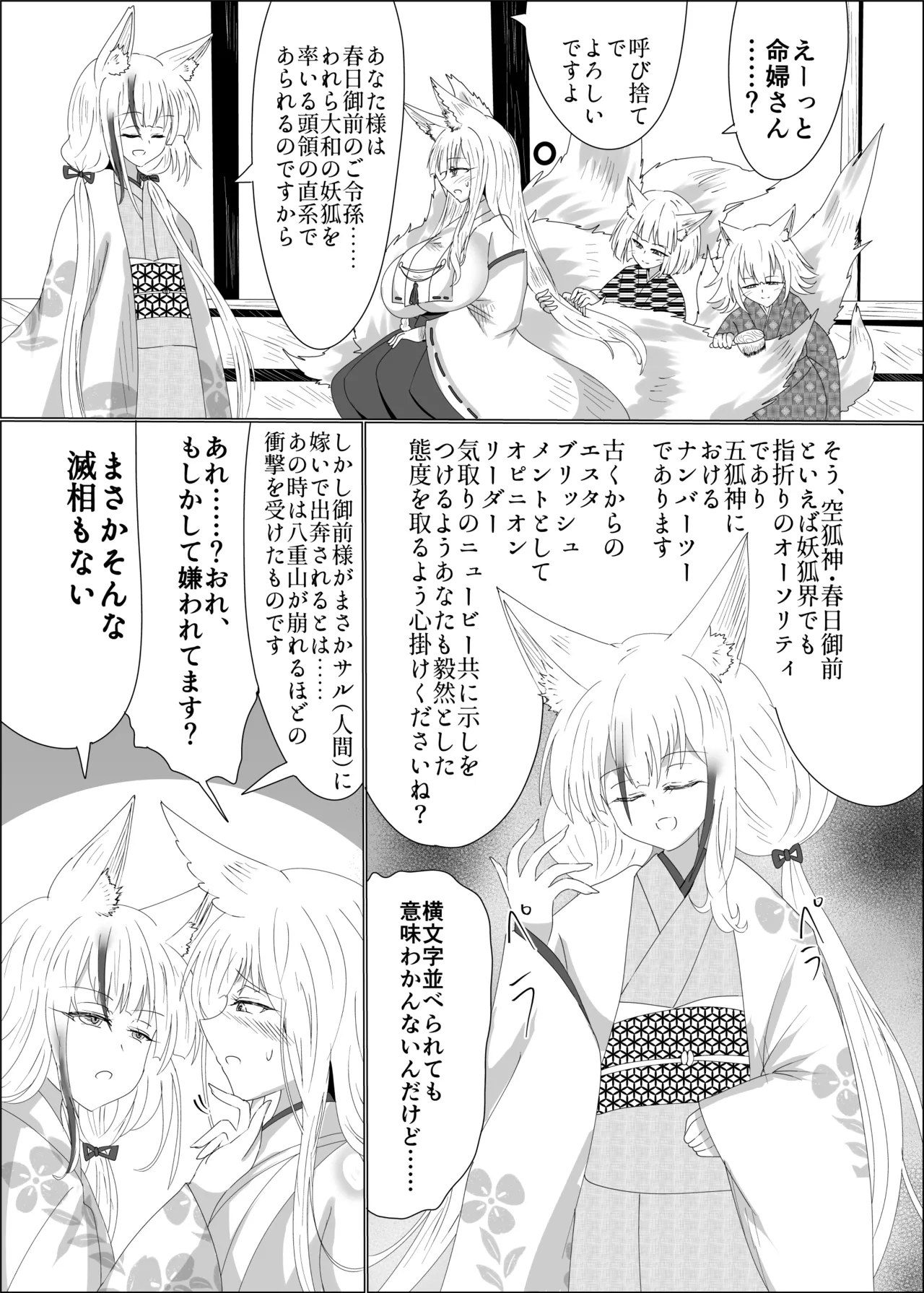 九尾狐のイカせあい おっぱいずもう対決! - page4